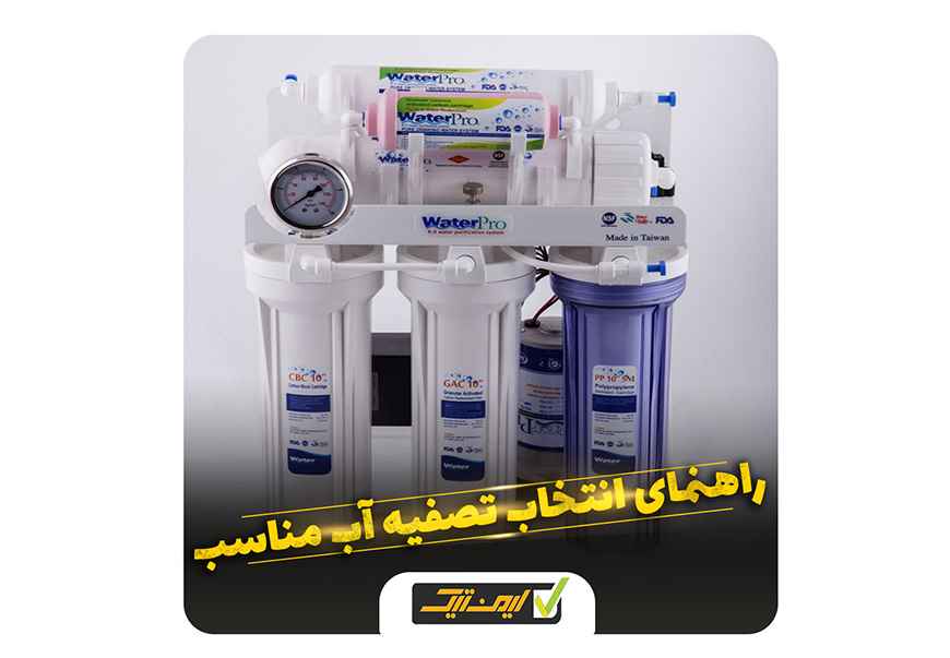 دستگاه تصفیه آب دستگاه تصفیه آب