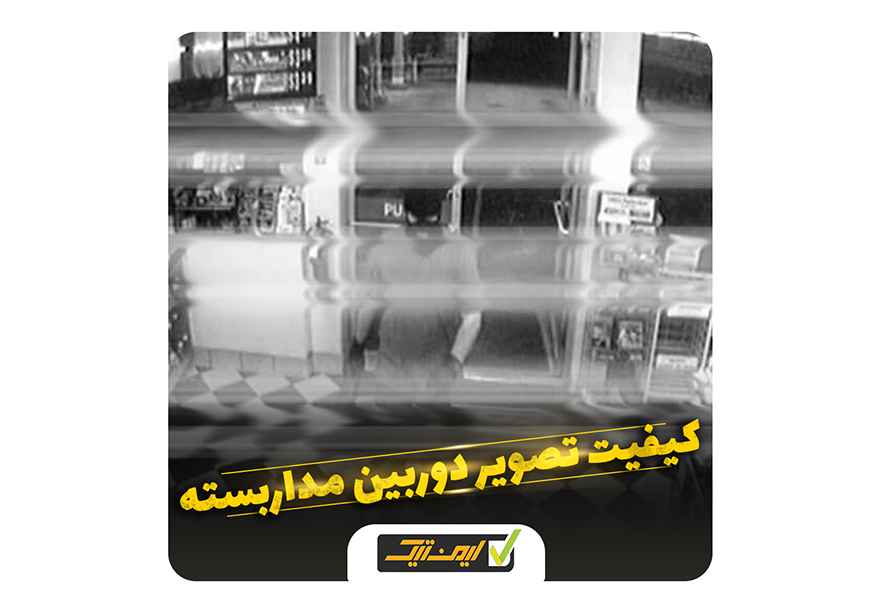 علت وجود خطوط افقی روی ویدئوی دوربین مداربسته علت وجود خطوط افقی روی ویدئوی دوربین مداربسته