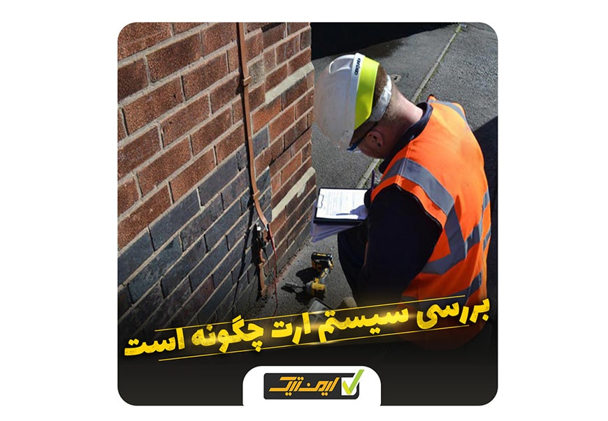 بررسی سیستم ارت چگونه است ؟ بررسی سیستم ارت چگونه است ؟