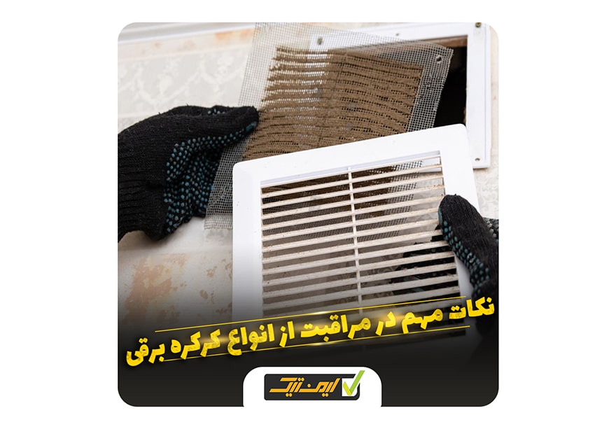 علت سروصدای زیاد از تهویه سرویس بهداشتی علت سروصدای زیاد از تهویه سرویس بهداشتی