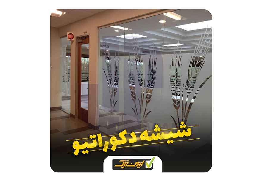 شیشه دکوراتیو ساختمان شیشه دکوراتیو ساختمان
