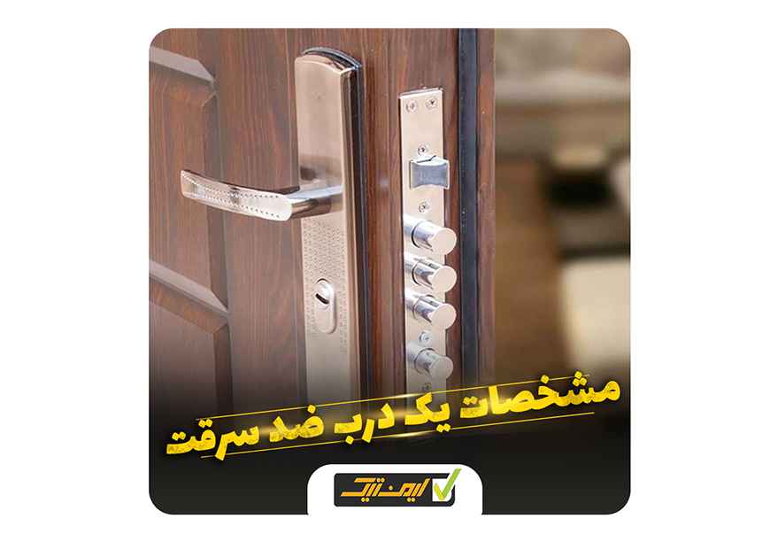 درب ضدسرقت درب ضدسرقت
