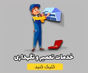 خدمات تعمیر و نگهداری