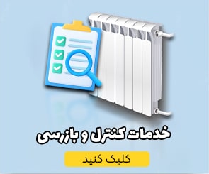 خدمات کنترل و بازرسی